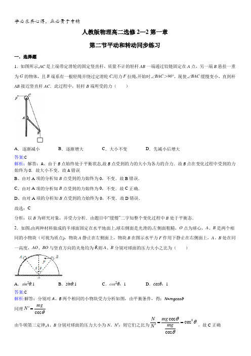 物理高二选修2-2第一章第二节平动和转动同步练习含解析
