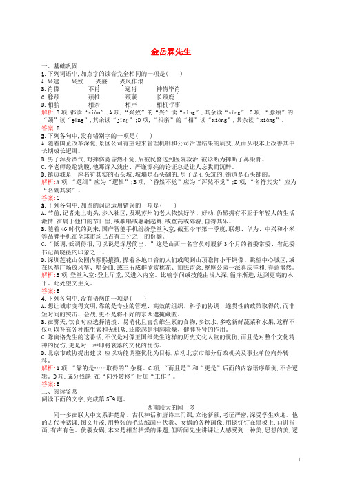 学高中语文专题慢慢走,欣赏啊一花一世界金岳霖先生课后训练讲义