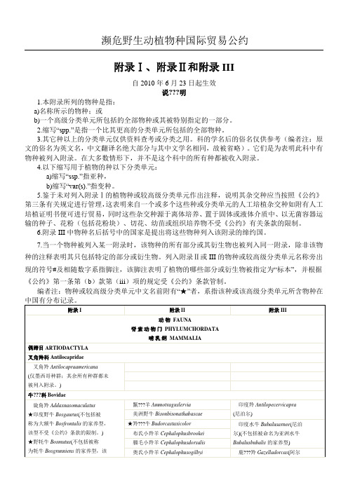 华盛顿公约附录  ,2,3