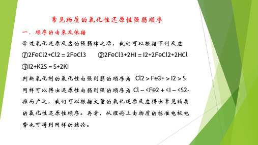 氧化还原反应-原理、产物判断、发生与否、延续反应及顺序