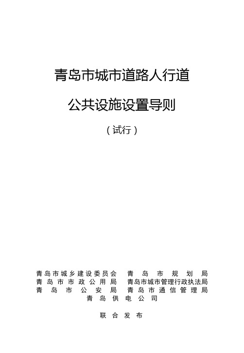青岛城道路人行道