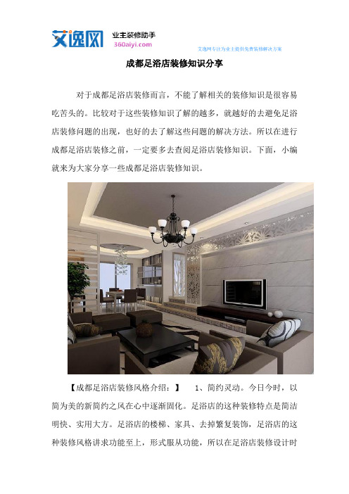 成都足浴店装修知识分享