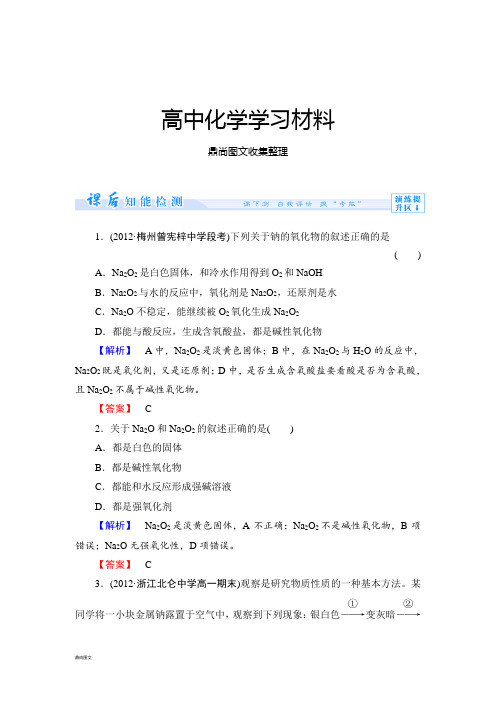 人教版高中化学必修一课时作业14.docx