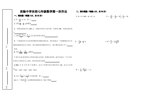 七年级下第一次作业