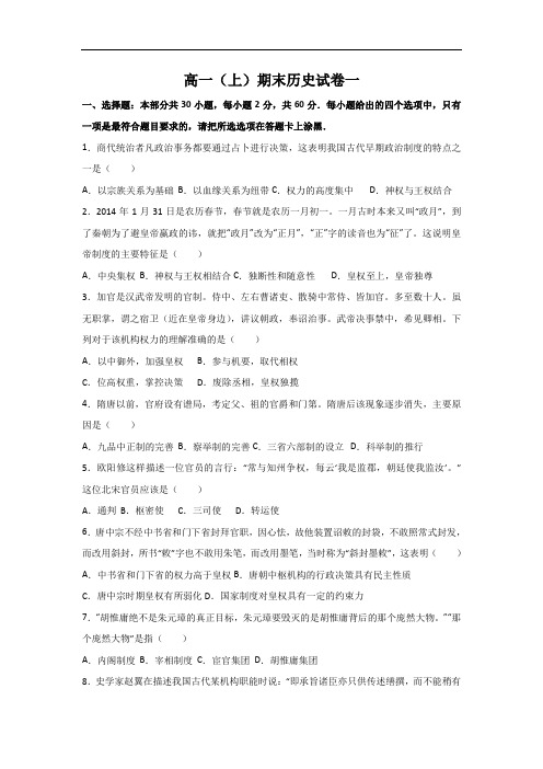 河北省鸡泽县第一中学高一上学期期末历史试题一