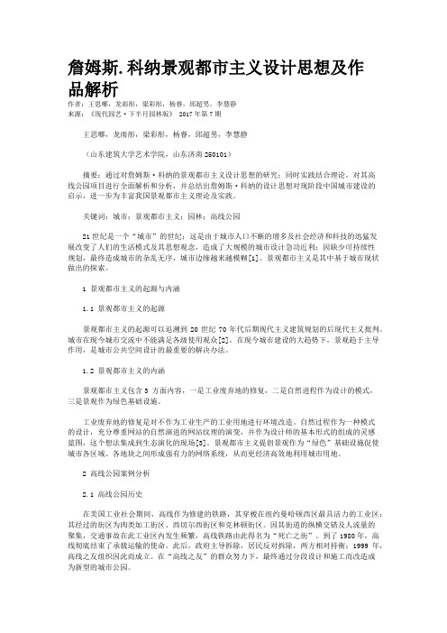 詹姆斯.科纳景观都市主义设计思想及作品解析