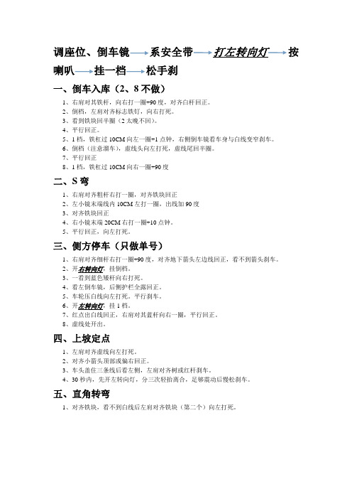 科目二考试必过攻略
