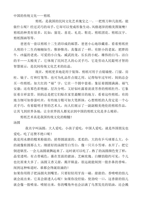 剪纸、汤圆、春节,作文范文三篇