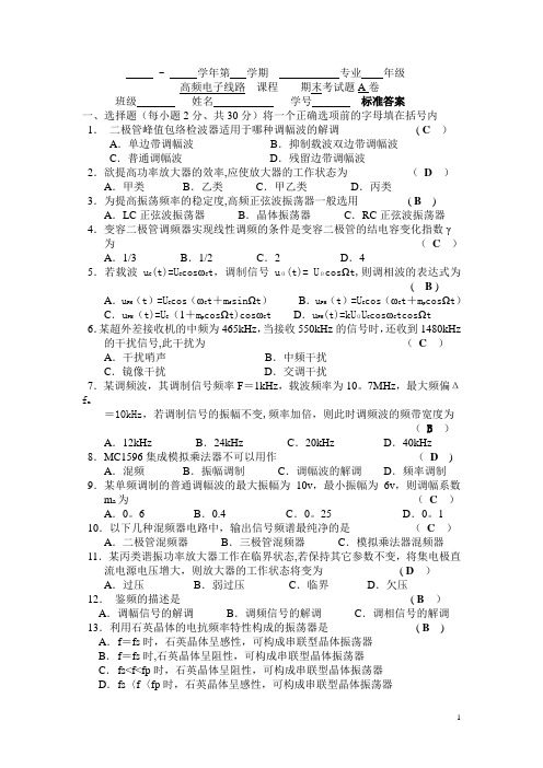 高频试卷(答案)