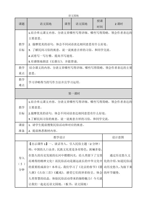 部编版六年级语文下册第一单元《语文园地》教案教学设计及教学反思