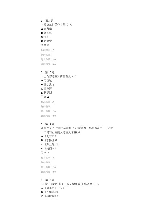外国文学名著导读答案