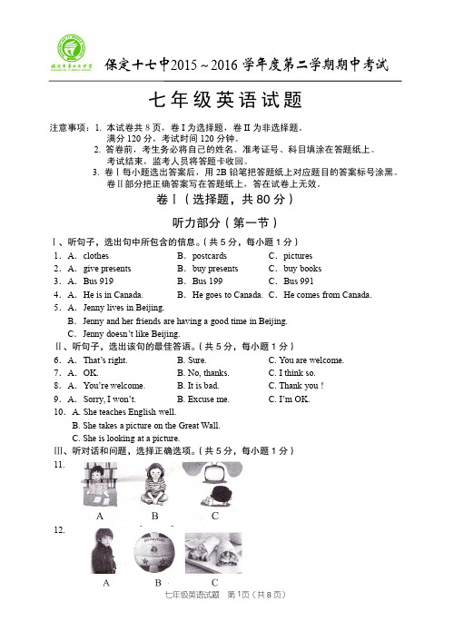 【最新】河北省保定市第十七中学 七年级英语下学期期中试题pdf含听力 冀教版