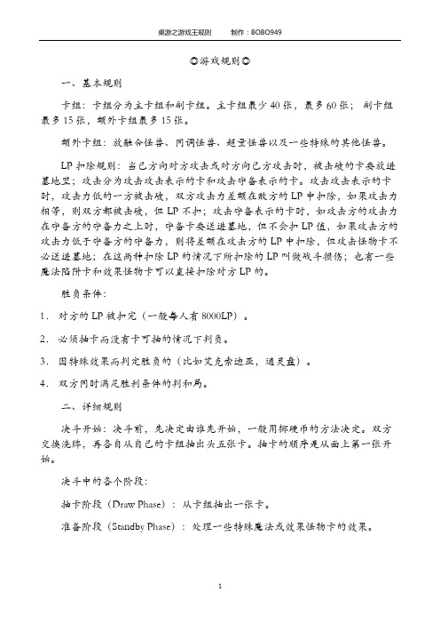游戏王规则