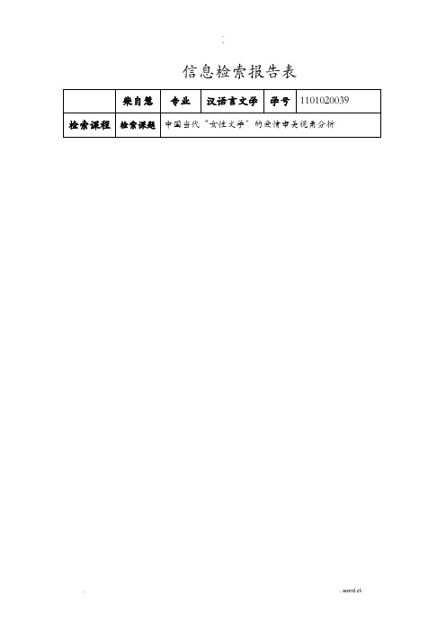 信息检索报告表