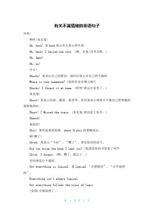 有关不满情绪的英语句子