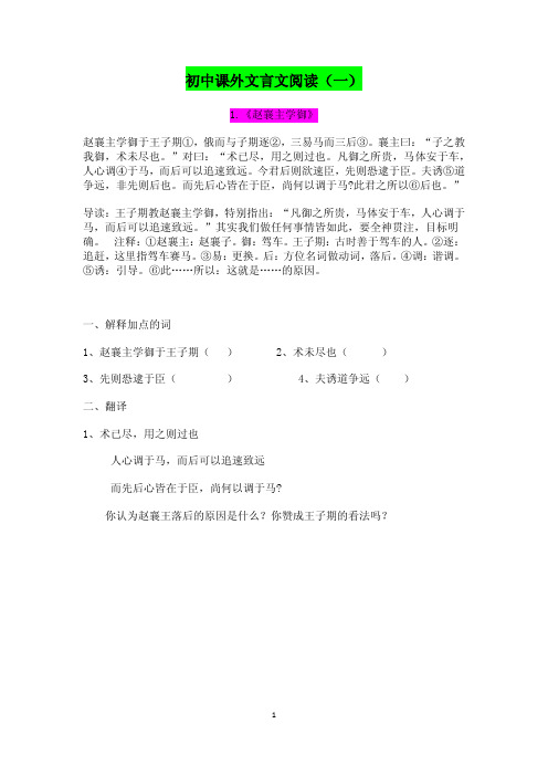 初中文言文练习10篇