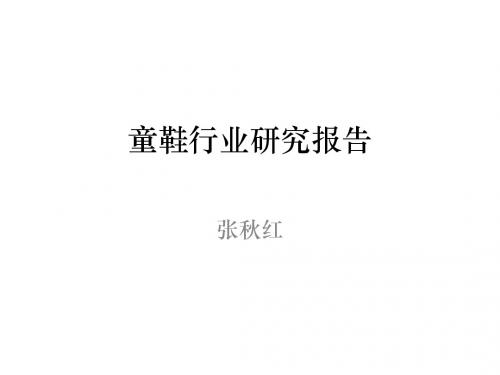 童鞋行业培训