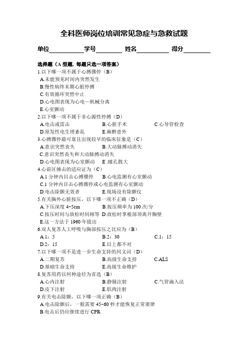 常见急症与急救试题及答案