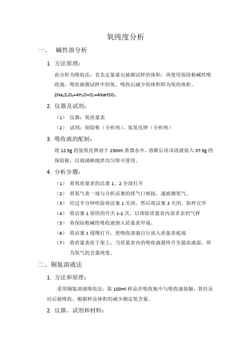 氧、氮、氩纯度分析