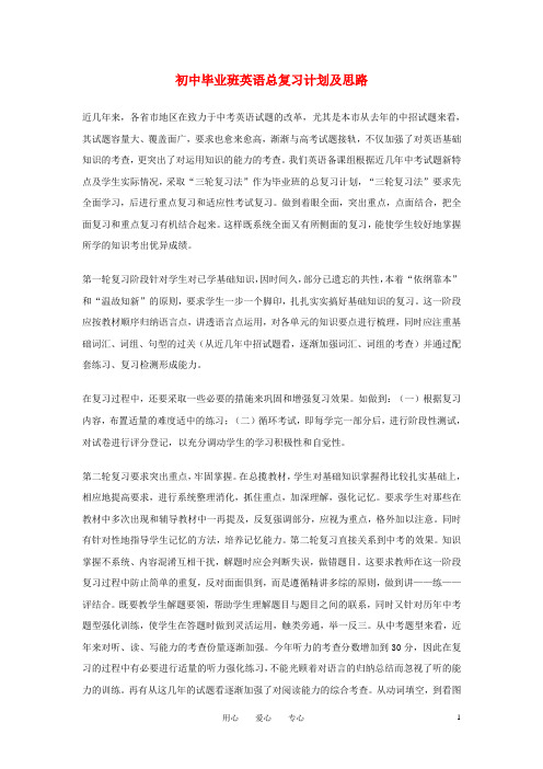 九年级中考英语总复习计划及思路 教案