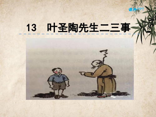 人教部编版七年级语文下册第四单元全单元PPT课件设计(含习作和综合性学习)