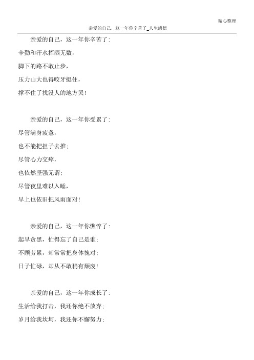 亲爱的自己,这一年你辛苦了_人生感悟