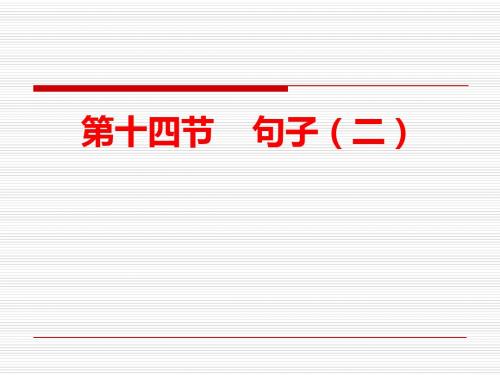 精品 公开课课件 2017届广东中考英语总复习课件第二部分第十四节