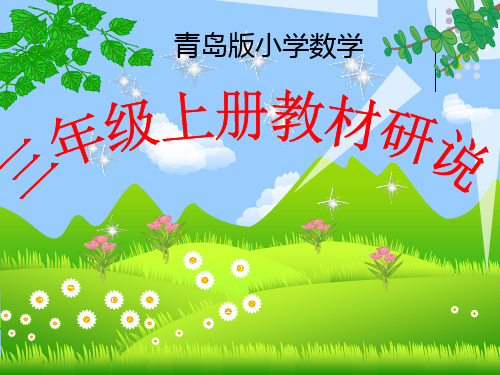 三年级数学上册知识树