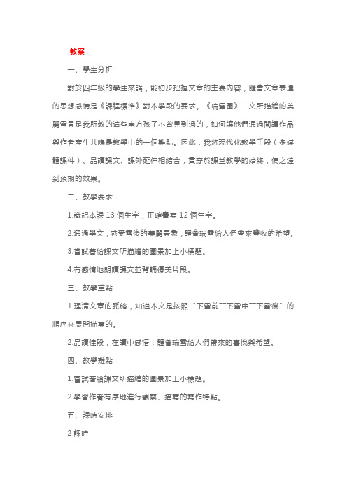 北师大版小学四年级上册语文《瑞雪图》教案及原文