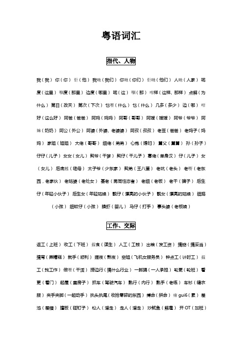 粤语词汇