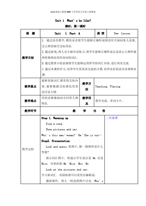 2019新版人教版PEP小学英语五年级上册教案