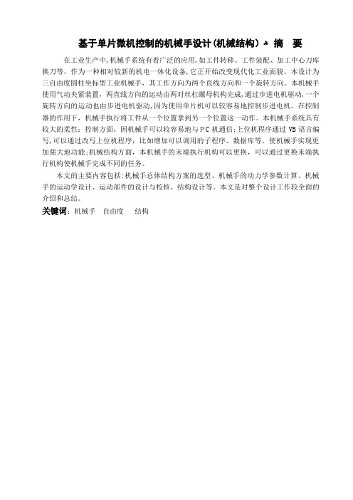基于单片微机控制的机械手设计