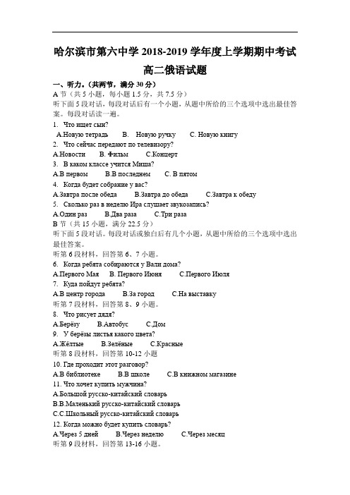 黑龙江省哈尔滨2018-2019学年高二英语上册期中考试题