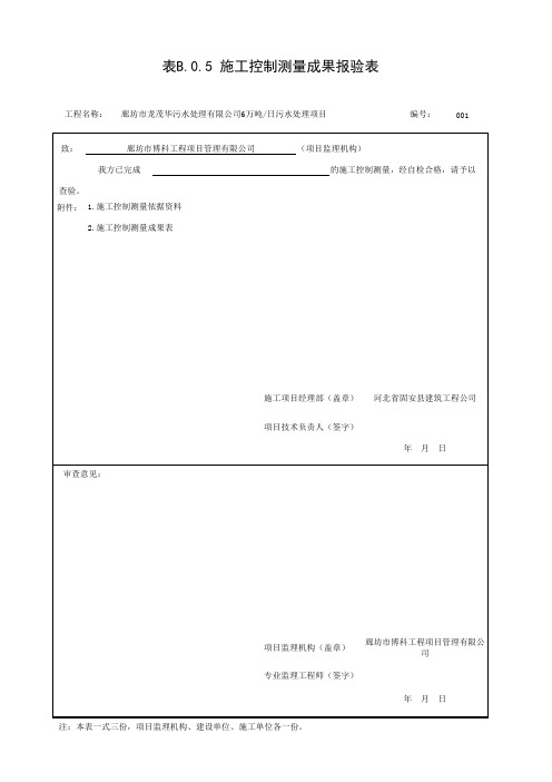 表B.0.5