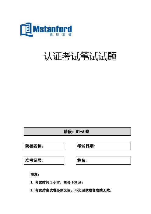 G1笔试A卷
