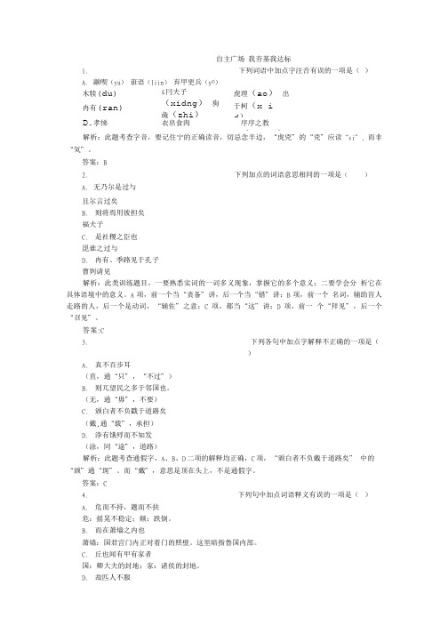 语文粤教版必修4 自主广场14 孔孟两章.doc