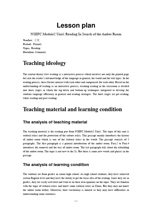 高中英语必修二第一单元In_Search_of_the_Amber_Room教学设计teaching_plan
