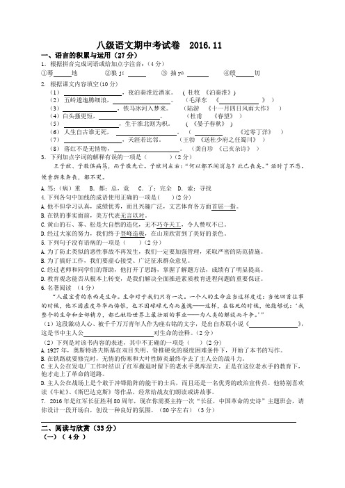江苏省宜兴市桃溪中学2016-2017学年八年级上学期期中考试语文试题