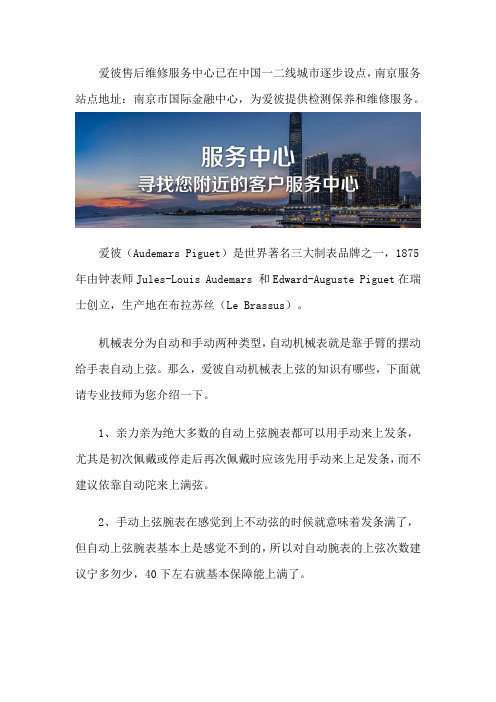 南京爱彼专修点