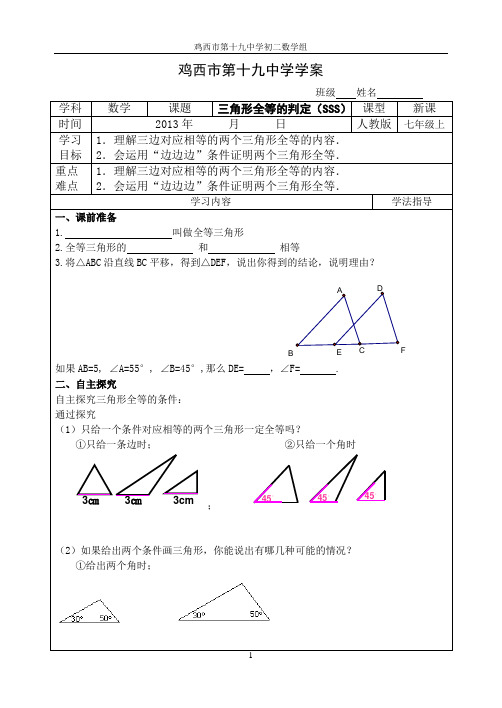 全等三角形导学案sss