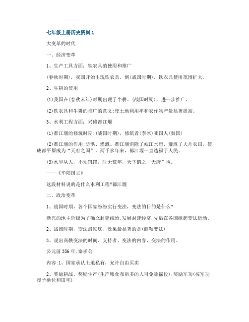 七年级上册历史期中复习资料