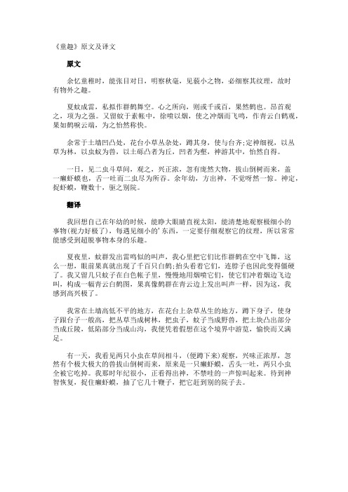 《童趣》原文及译文