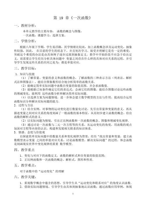 第 19 章《一次函数》 导学案及单元计划