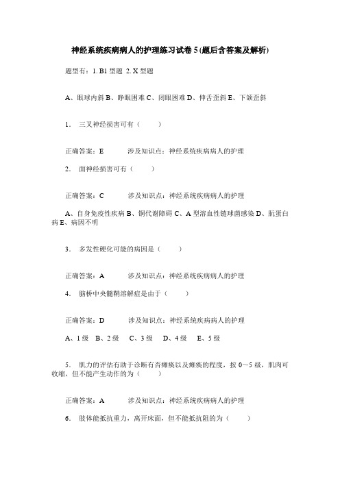 神经系统疾病病人的护理练习试卷5(题后含答案及解析)