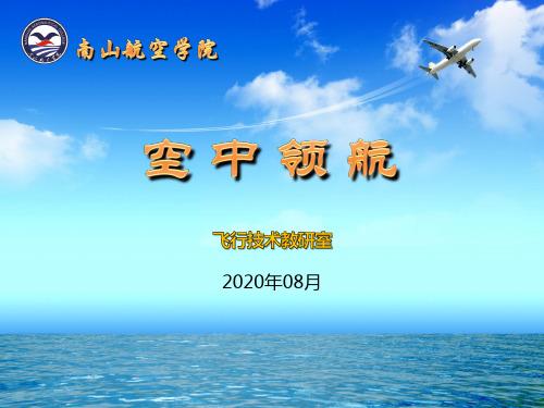 《空中领航学》3.2航向的测量计算