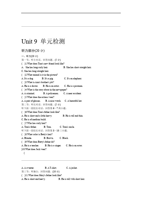 人教版七年级下册英语Unit 9 单元测试卷附答案