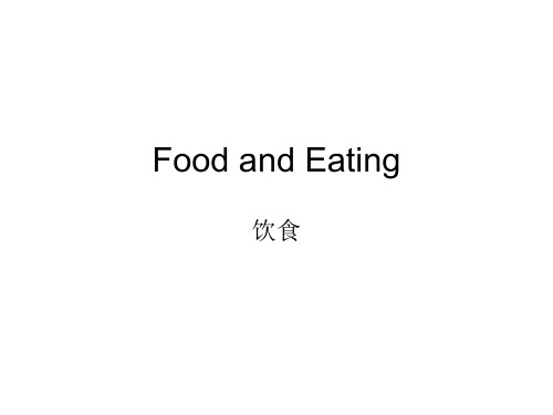 英语口语话题饮食 PPT
