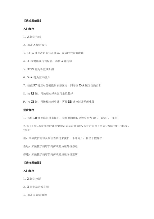 NBA 2k13手柄操作指南