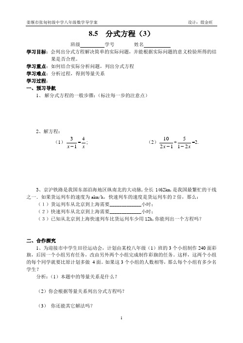 8.5分式方程(3)导学案(姜堰市张甸初级中学)