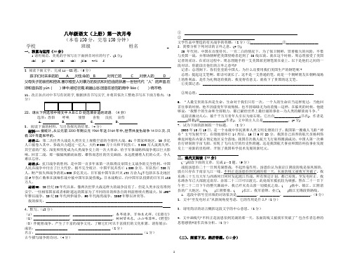 八年级上册语文期中测试题11
